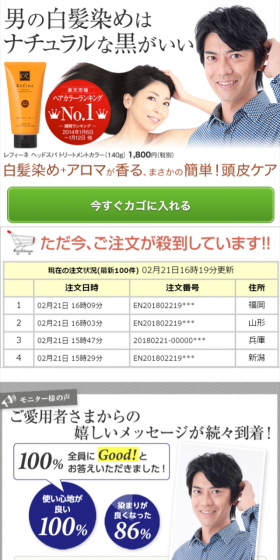 レフィーネ ヘッドスパ トリートメントカラーのLPデザイン（美容・スキンケア・香水／ブラック系／キレイ系）スマホ版