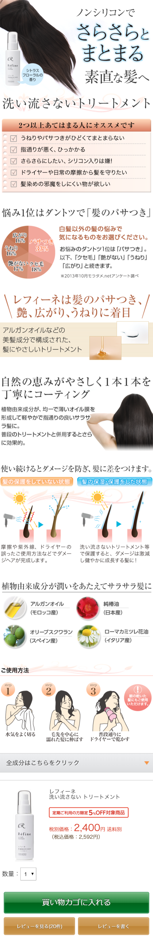 洗い流さないトリートメントのLPデザイン（美容・スキンケア・香水／イエロー系／キレイ系）スマホ版
