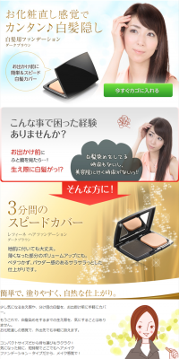 レフィーネ・ヘアファンデーション　ダークブラウンのLPデザイン（美容・スキンケア・香水／ゴールド系／キレイ系）PC版