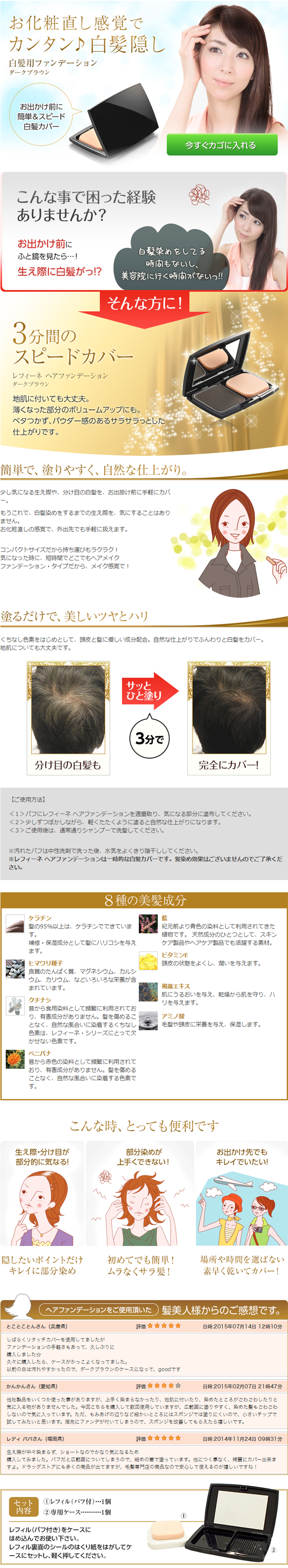 レフィーネ・ヘアファンデーション　ダークブラウンのLPデザイン（美容・スキンケア・香水／ゴールド系／キレイ系）PC版