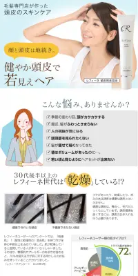 レフィーネ 頭皮用美容液のLPデザイン（美容・スキンケア・香水／ブルー系／キレイ系）PC版
