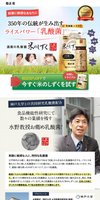 米のしずくのLPデザイン（健康・美容食品・サプリ／ゴールド系／にぎやか系）PC版