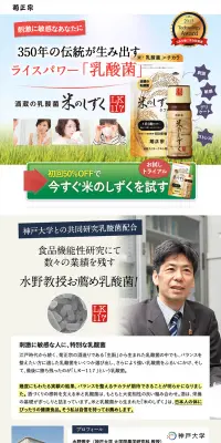 米のしずくのLPデザイン（健康・美容食品・サプリ／ゴールド系／にぎやか系）PC版