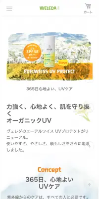 エーデルワイス UVプロテクトのLPデザイン（美容・スキンケア・香水／イエロー系／キレイ系）スマホ版