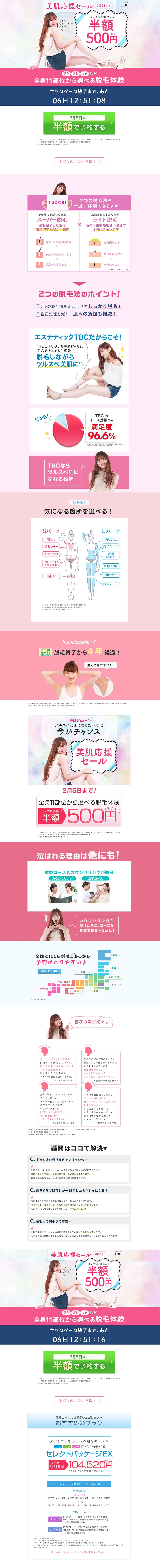 終わりのある脱毛体験のLPデザイン（美容サービス／ピンク系／かわいい系）PC版