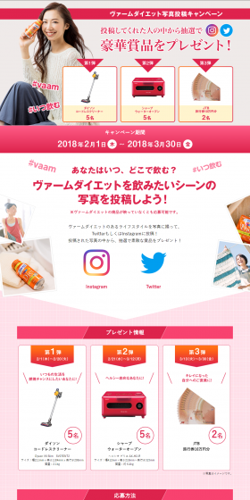ヴァームダイエット写真投稿キャンペーンのLPデザイン（サービス・保険・金融／ピンク系／にぎやか系）PC版