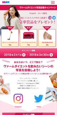ヴァームダイエット写真投稿キャンペーンのLPデザイン（サービス・保険・金融／ピンク系／にぎやか系）スマホ版