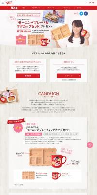 Bisco One More Push Campaign LP design (Internet service / White-based / Cute style) PC version
