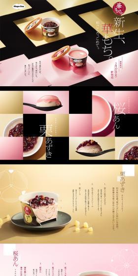 華もちのLPデザイン（スイーツ・スナック菓子／ブラック系／信頼・安心系）PC版