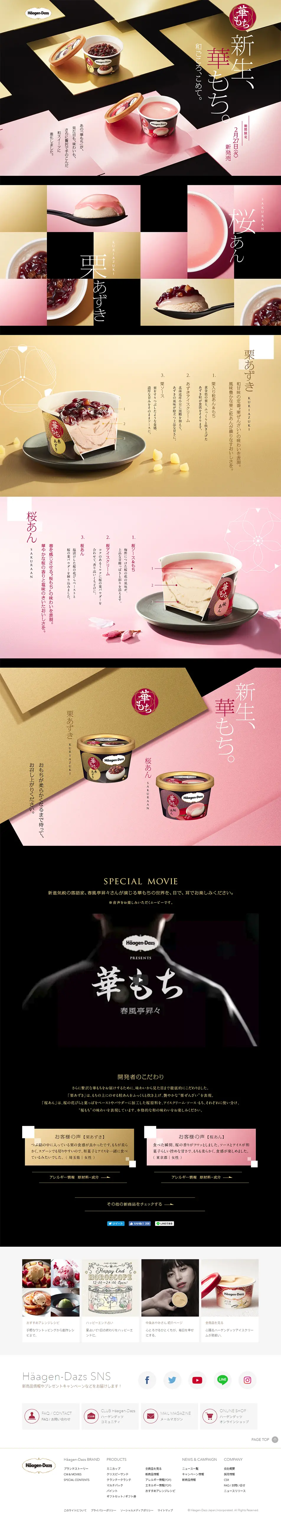 華もちのLPデザイン（スイーツ・スナック菓子／ブラック系／信頼・安心系）PC版