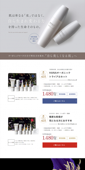 Special Introductory Trial Campaign LP design (Beauty, Skincare, Fragrance / Shades of grey / Simple) PC version