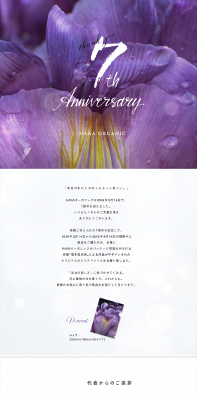 7th Anniversary Campaign LP design (Beauty, Skincare, Fragrance / Purples / Simple) PC version