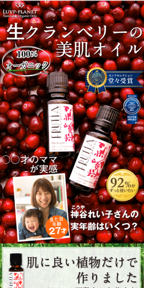 生クランベリーの美肌オイルのLPデザイン（美容・スキンケア・香水／レッド系／にぎやか系）スマホ版