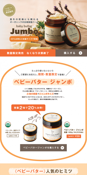 Baby Butter Jumbo LP design (Beauty, Skincare, Fragrance / Red tones / Simple) PC version