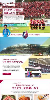 Let's support Fagiano Okayama! LP design (sports / Red tones / Simple) PC version