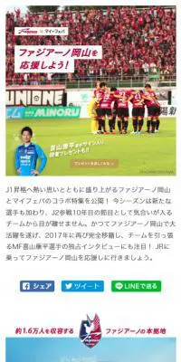 ファジアーノ岡山を応援しよう！のLPデザイン（スポーツ／レッド系／かっこいい系）スマホ版