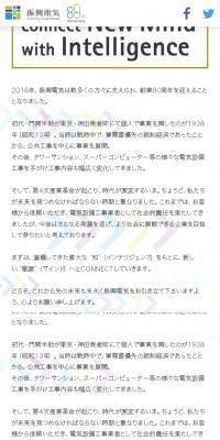 80周年記念 振興電気のLPデザイン（企業・会社・お店／ホワイト系／かっこいい系）スマホ版