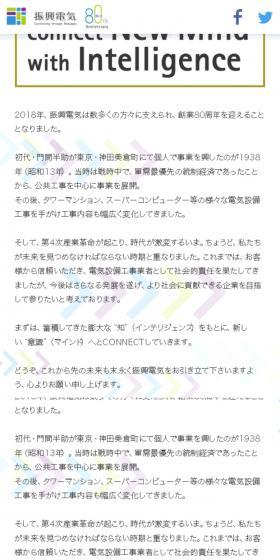 80周年記念 振興電気のLPデザイン（企業・会社・お店／ホワイト系／かっこいい系）スマホ版
