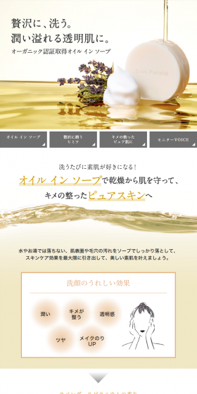Oil In Soap LP design (Beauty, Skincare, Fragrance / Gold tones / Lively type) PC version
