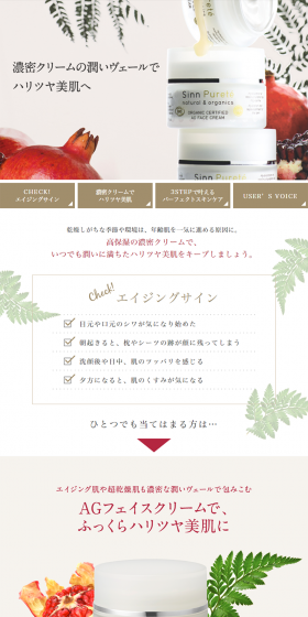 AG Face Cream LP design (Beauty, Skincare, Fragrance / Beige tones / Simple) PC version