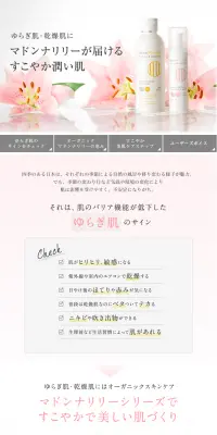 マドンナリリーシリーズのLPデザイン（美容・スキンケア・香水／ピンク系／シンプル系）PC版
