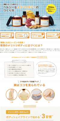 Body Shaping Line "SH Series" LP design (Beauty, Skincare, Fragrance / Orange tones / Simple) PC version