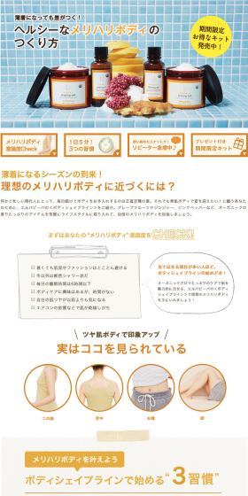 ボディシェイプライン「SHシリーズ」のLPデザイン（美容・スキンケア・香水／オレンジ系／シンプル系）PC版
