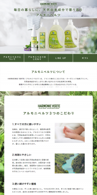 Harmonie Verte LP design (goods / Green tones / Simple) PC version