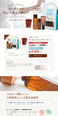 Organic Beauty Kit LP design (Beauty, Skincare, Fragrance / Brown tones / Simple) PC version