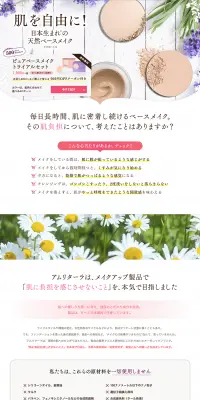 ピュアベースメイクトライアルセットのLPデザイン（美容・スキンケア・香水／パープル系／キレイ系）PC版