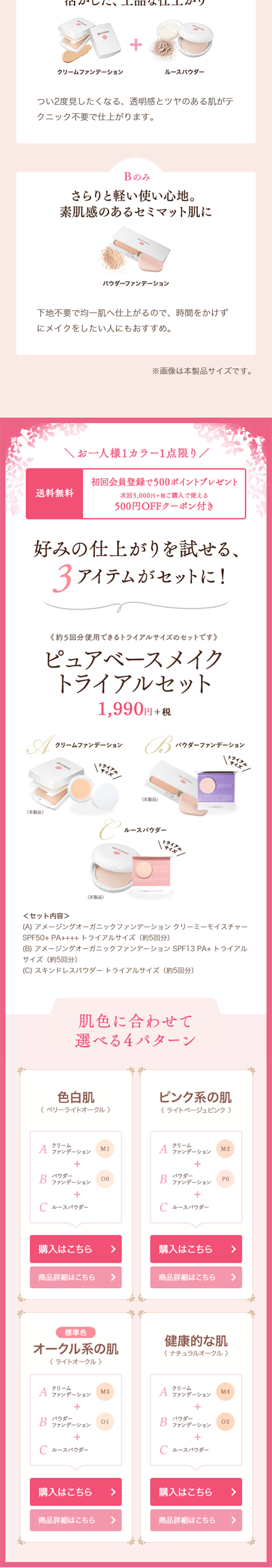 ピュアベースメイクトライアルセットのLPデザイン（美容・スキンケア・香水／パープル系／キレイ系）スマホ版