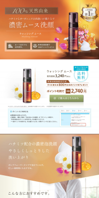 Washing Mousse LP design (Beauty, Skincare, Fragrance / Orange tones / Refined style) PC version