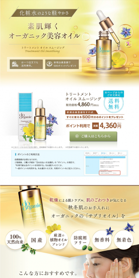 Treatment Oil Smoothing LP design (Beauty, Skincare, Fragrance / yellow / Refined style) PC version