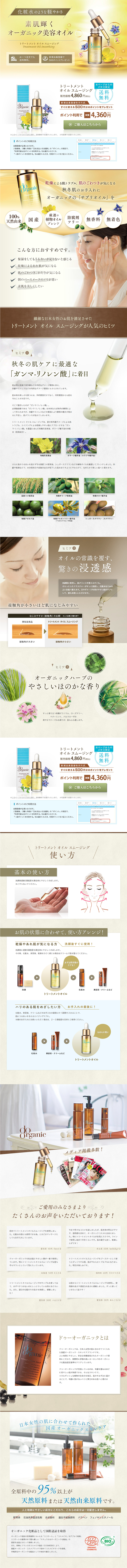 トリートメントオイルスムージングのLPデザイン（美容・スキンケア・香水／イエロー系／キレイ系）PC版