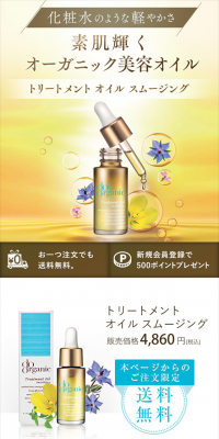 トリートメントオイルスムージングのLPデザイン（美容・スキンケア・香水／イエロー系／キレイ系）スマホ版