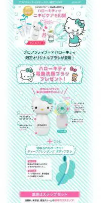 proactiv+×HelloKitty 薬用3ステップセットのLPデザイン（美容・スキンケア・香水／グリーン系／かわいい系）PC版