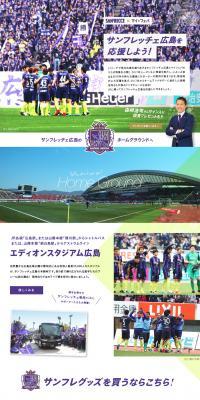 Let's support Sanfrecce Hiroshima! LP design (Services, Insurance, and Finance / Purples / Simple) PC version