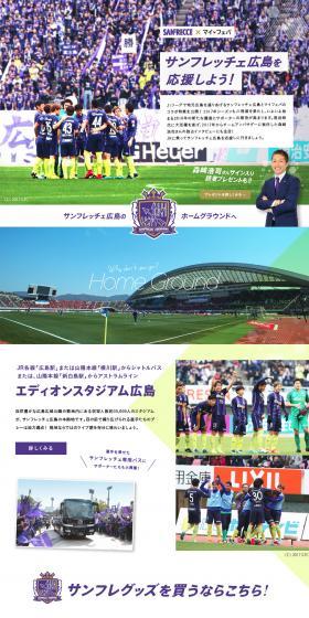 Let's support Sanfrecce Hiroshima! LP design (Services, Insurance, and Finance / Purples / Simple) PC version