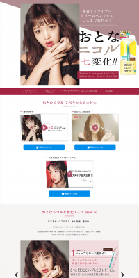 Otona Nicol Twitter & Instagram Campaign LP design (Services, Insurance, and Finance / Purples / Cool style) PC version