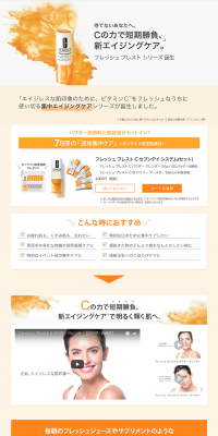 フレッシュプレストシリーズのLPデザイン（美容・スキンケア・香水／イエロー系／キレイ系）PC版