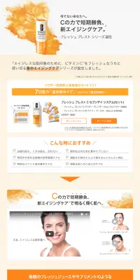 フレッシュプレストシリーズのLPデザイン（美容・スキンケア・香水／イエロー系／キレイ系）PC版
