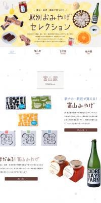 Station-specific Souvenir Selection Found in Toyama, Kanazawa, and Fukui LP design (Travel & Outdoor / yellow / Simple) PC version