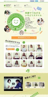 SmileHuman Project LP design (Events, Campaigns, Experiences / yellow / Trust and Safety) PC version