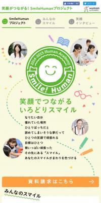 SmileHumanプロジェクトのLPデザイン（イベント・キャンペーン・体験／イエロー系／信頼・安心系）スマホ版