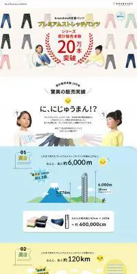 プレミアムストレッチパンツのLPデザイン（ファッション／カラフル系／かわいい系）PC版