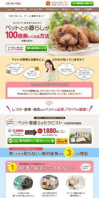 Career College Japan Distance Learning LP design (Seminars and Certifications / Beige tones / Trust and Safety) PC version