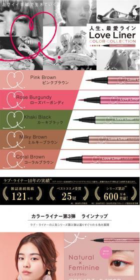Love Liner Liquid Color Collection 2018 LP design (Beauty, Skincare, Fragrance / Multi-color type / Cute style) PC version