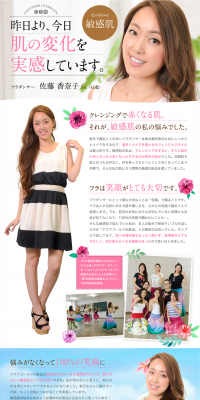 佐藤香奈子さんインタビューのLPデザイン（サービス・保険・金融／ピンク系／キレイ系）PC版