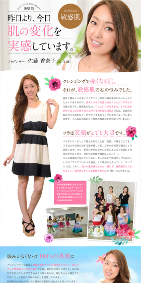 Satou Kanako-san Interview LP design (Services, Insurance, and Finance / Pink shades / Refined style) PC version