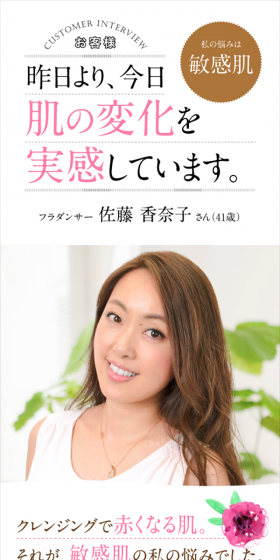 佐藤香奈子さんインタビューのLPデザイン（サービス・保険・金融／ピンク系／キレイ系）スマホ版